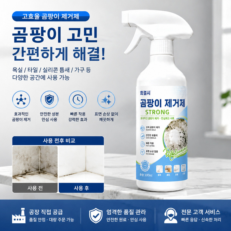 Customized Mold and Bacteria Removal Spray to Remove Mold Spots, Prevent Mold, and Eliminate Mold from Walls, Floors, Tiles, Sinks, and Gaps Around Toilets Customized Mold and Bacteria Removal Spray to Remove Mold Spots, Prevent Mold, and Eliminate Mold from Walls, Floors, Tiles, Sinks, and Gaps Around Toilets