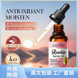 全英文SADOER玫瑰果抗氧补水面部精油 保湿精华液跨境外贸批发