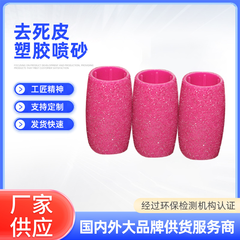 塑胶去死皮塑胶喷砂磨脚器 选磨砂玉石工艺磨脚器 去死皮磨脚机