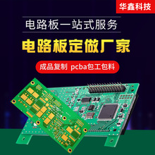 PCB抄板制作打样 线路板定做加工 线路板成品复制 贴片焊接芯片解