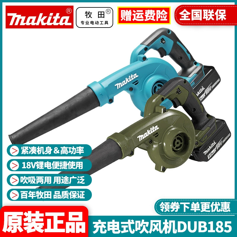 Оригинальный Makita Makita DUB185 Фен 18V литиевый большой мощности воздуходувка выдувает пыль листья очистки