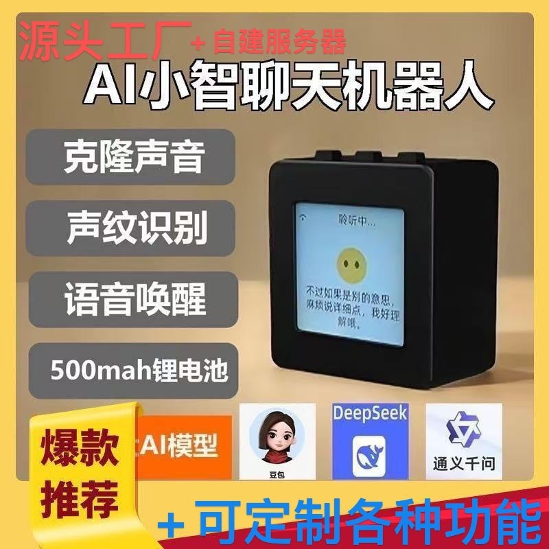 2025新款智能deepseek小智ai机器人玩具桌面人工智能对话聊天盒子|undefined