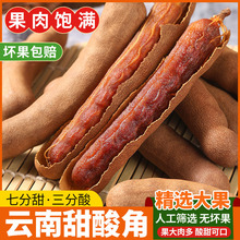 甜酸角云南特产新鲜野生大果酸豆角罗望子酸角甜角孕妇零食酸角果