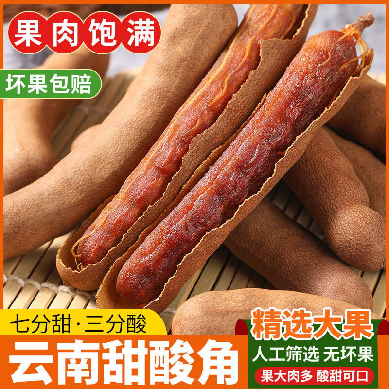 甜酸角云南特产新鲜野生大果酸豆角罗望子酸角甜角孕妇零食酸角果