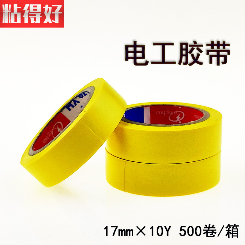 电工胶布PVC电气绝缘胶带防水阻燃彩色耐高温胶带厂家直发批发