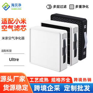 Suitable for Xiaomi Mijia Full-Effect Air Purifier Ultra Enhanced Version Filter Element Formaldehyde Antibacterial Dust Removal Filter