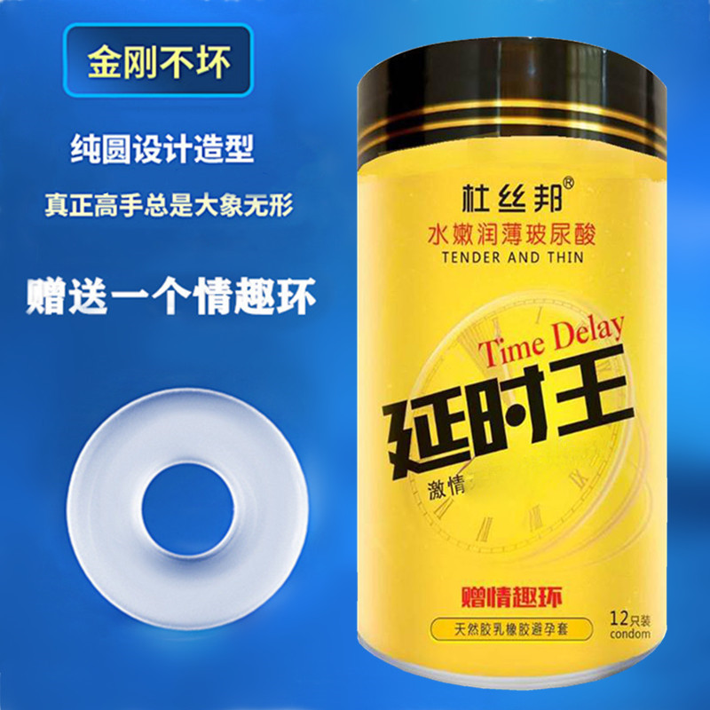 杜丝邦延时王罐装超薄避孕套玻尿酸001情趣颗粒持久安全套性用品