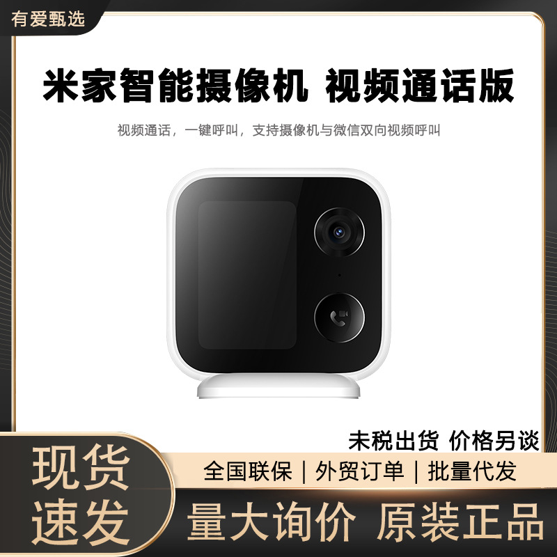 Applicable To--Mijia Smart Camera Video Call Version Ptz Surveillance Home Remote High-Definition Indoor Camera
