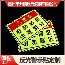 PP视线盲区请勿靠近反光贴夜间货车警示交通安全警示标识反光贴