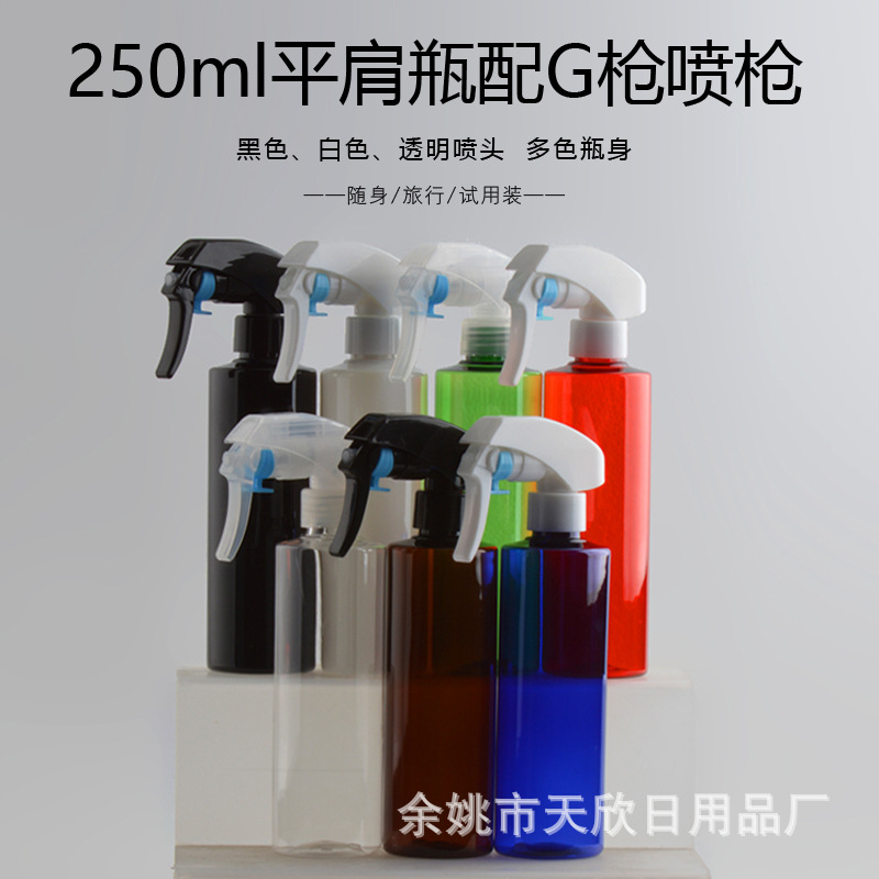 园艺250ml毫升平肩塑料喷雾瓶手扣式G枪喷雾小喷瓶植物浇花喷水壶