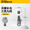 D10 60 мм кольцевая лампа