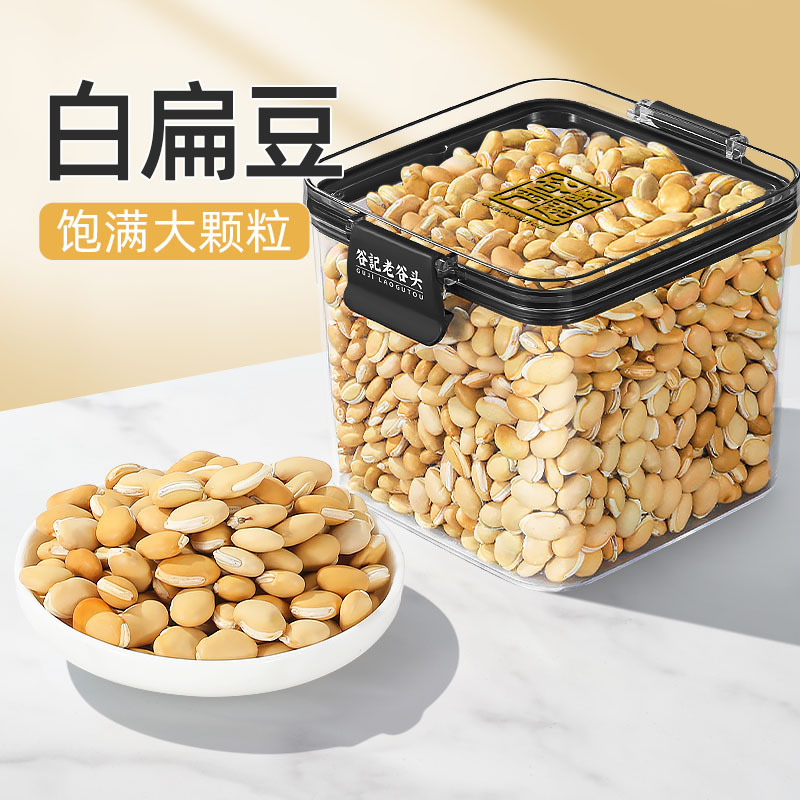 甄选净口密封罐云南农家白扁豆新鲜干货豆子煮粥泡茶
