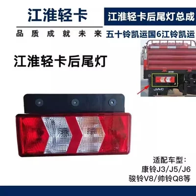 Shuailing Q8 Tail Light Brake — Tail light