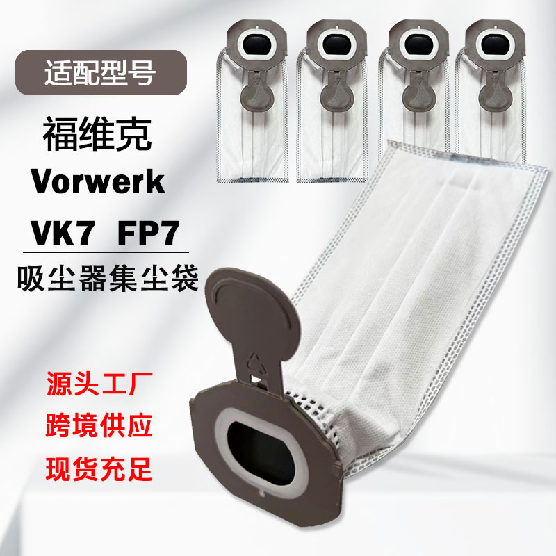 Suitable for Vorwerk Vk7 Fp7 Vacuum Cleaner Dust Bag Vorwerk Large-Capacity Non-Woven Disposable Consumables