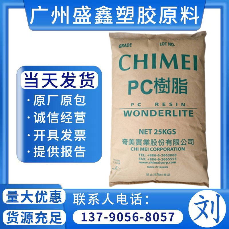 PC 台湾奇美 PC-110U抗紫外线 透明 耐磨 耐候 照明灯具 家用电器