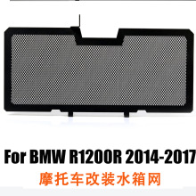 适用宝马R1200R 2014-2017不锈钢水箱网散热器保护罩水箱保护网