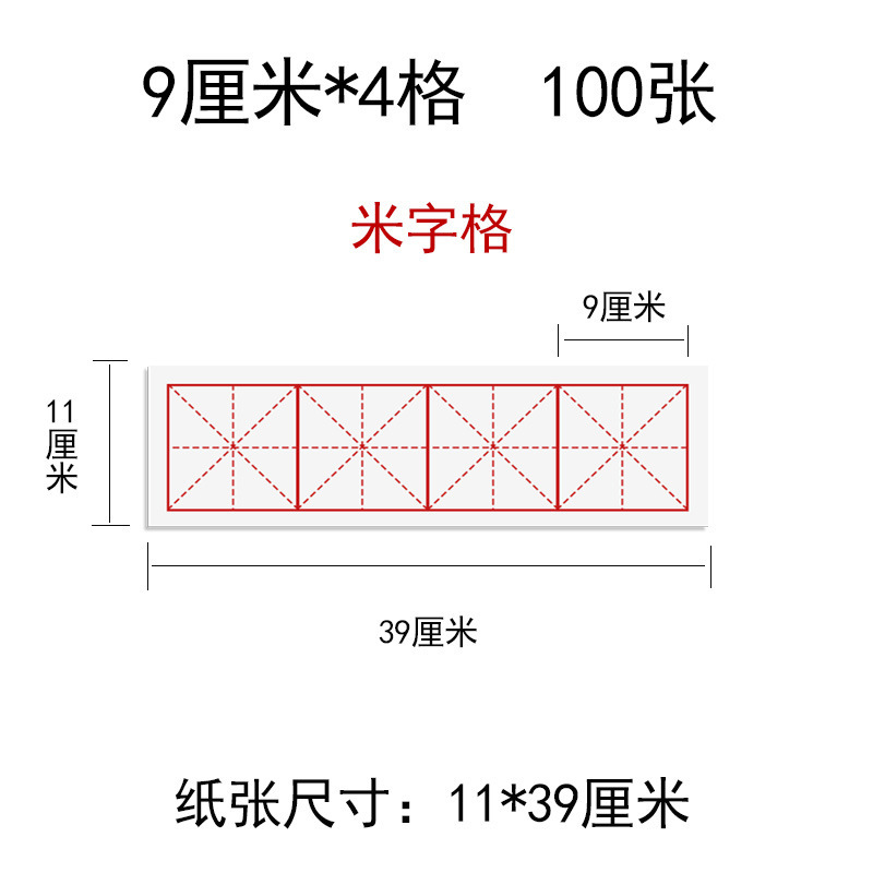 宣紙の米の字の格の半生の熟している空白は学生を厚くして初めて毛筆の字の書道紙の9cm28格の卸売りを練習します。|undefined