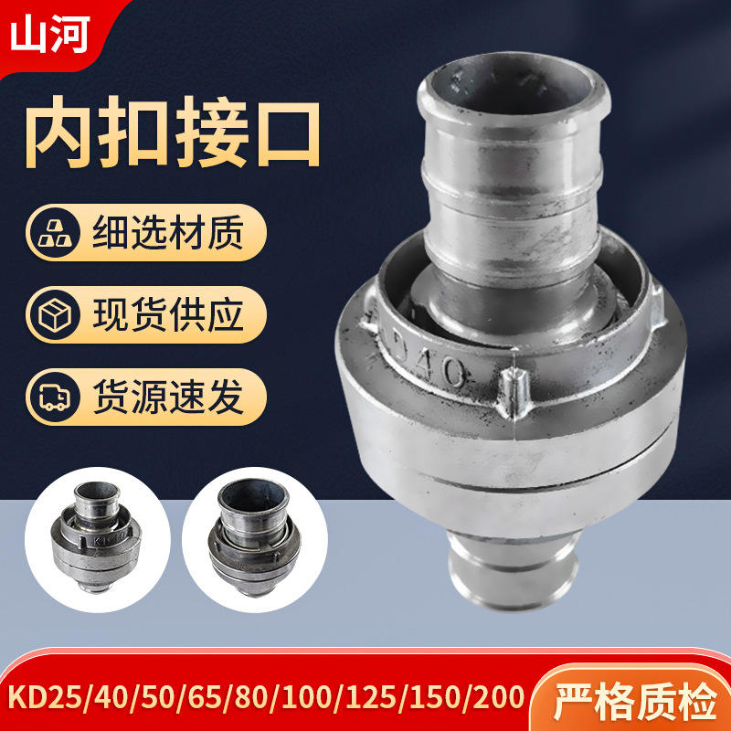 厂家批发消防水带接口 内扣式水带接口3寸到4寸接口KD管道接口