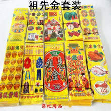 祭祀特色烧纸打孔纸水果五谷杂粮汽车洋房元宝食品摇钱树图案用品