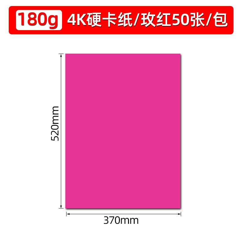 4k/로즈레드/하드보드지 50매