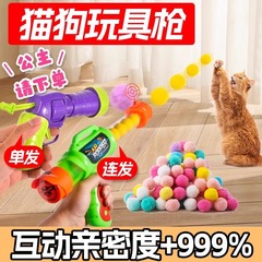 猫のおもちゃ発射銃、静かなぬいぐるみボール、猫の自己楽しみと退屈解消、毛玉、高反発射撃銃、面白いおもちゃ