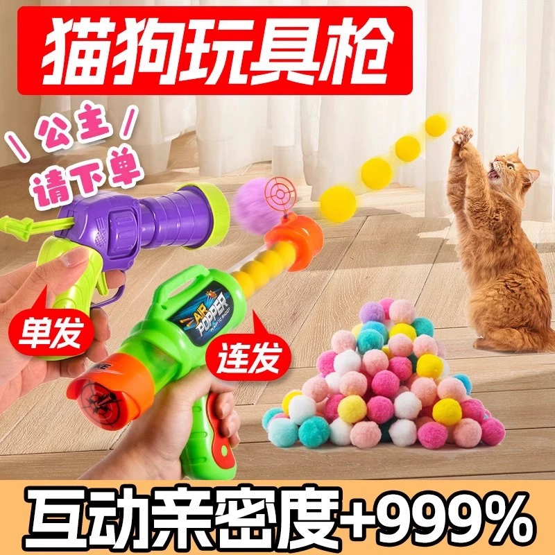 Беззвучный пистолет-пусковая установка для игрушек для кошек, мягкий мяч для кошек, мяч для снятия стресса, мяч для волос с высоким отскоком, забавная игрушка