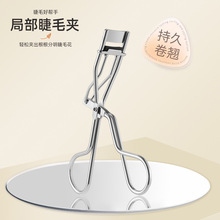 持久定型睫毛夹局部卷翘睫毛夹子便携式辅助睫毛器工具新手初学者