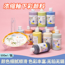 釉下彩浓缩剂500ml陶艺彩绘颜料陶瓷儿童无铅陶吧手绘花盆颜料