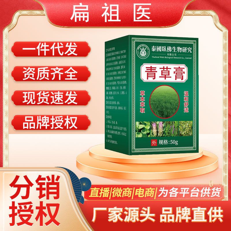青草膏 千机