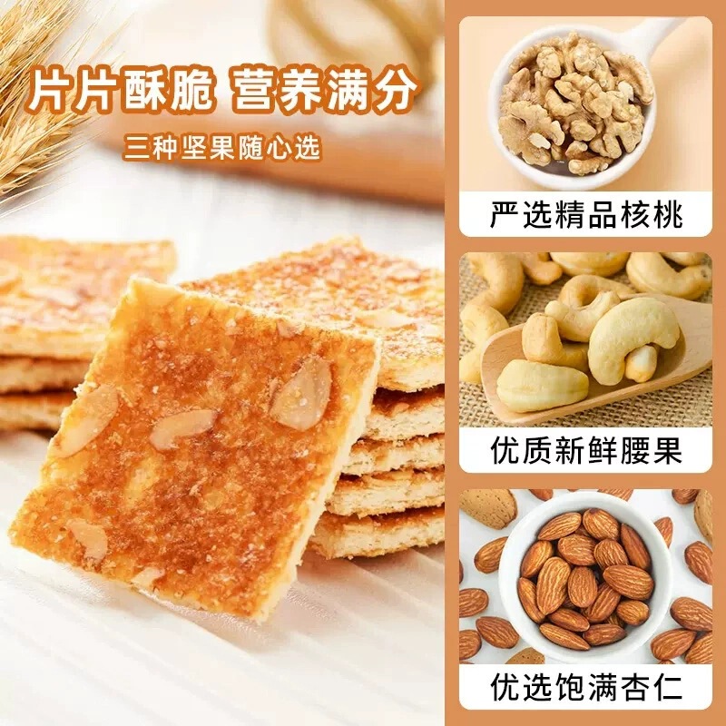 好吃点香脆核桃腰果杏仁饼坚果韧性饼干办公室解馋小零食批发|undefined