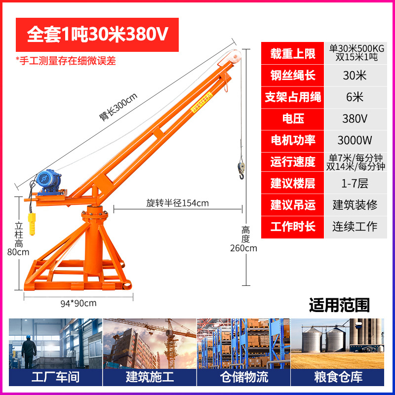 주황색 380V1톤 30m