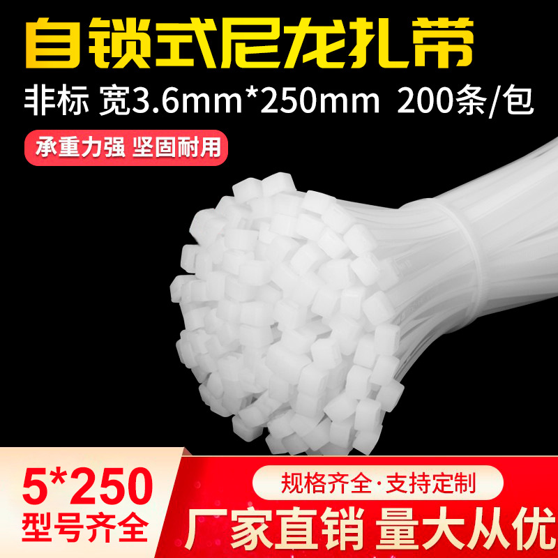 自锁式尼龙扎带 5*250扎带固定塑料扣25厘米长白色束线带拉扣厂家