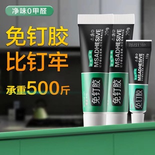 Household Nail Glue Universal Nail-free Glue No Punching Wall Tiles Doors and Windows Sticks Firmly Waterproof, Moisture-proof and Mildew-proof