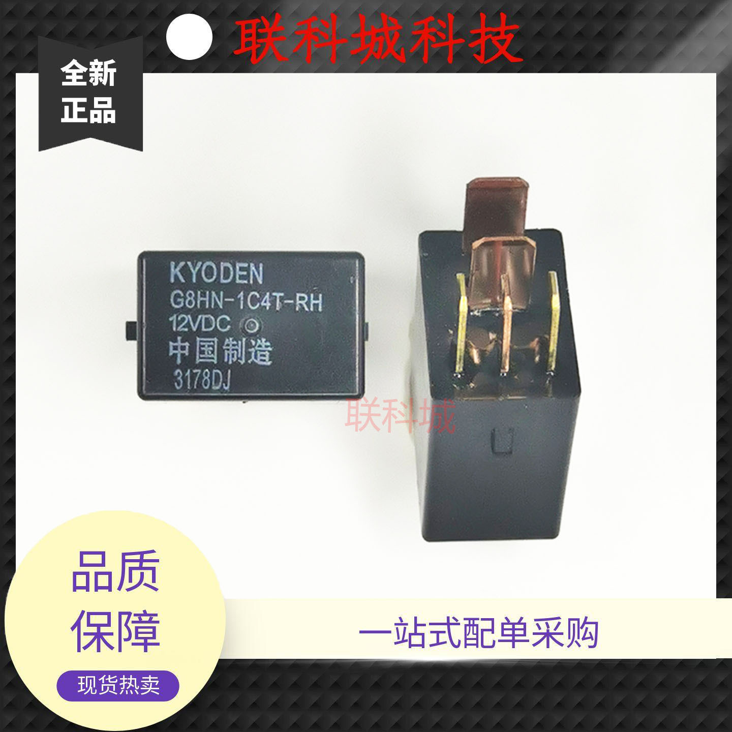 G8HN-1C4T-RH 12VDC汽车电子中控直流电磁功率继电器 5脚一组转换