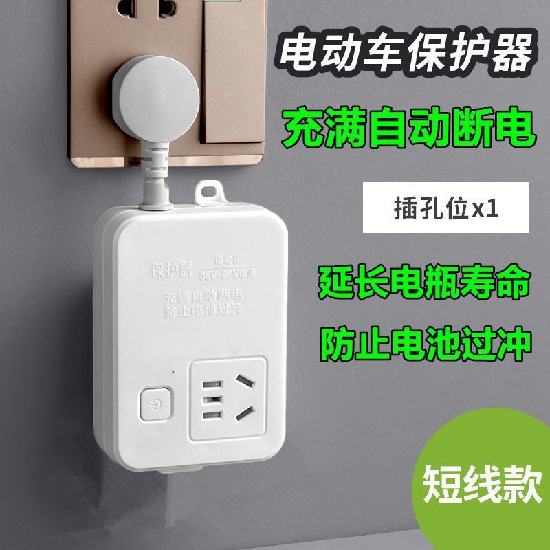 スマートソケット電気自動車自動電源オフソケットプロテクター過充電防止家庭用電源オフ充電バッテリー保護|undefined
