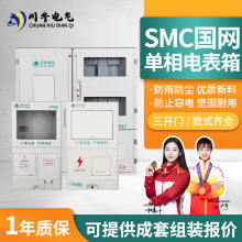 國網新標准SMC玻璃鋼 單相1位電表箱 塑鋼單相直入智能計量配電箱