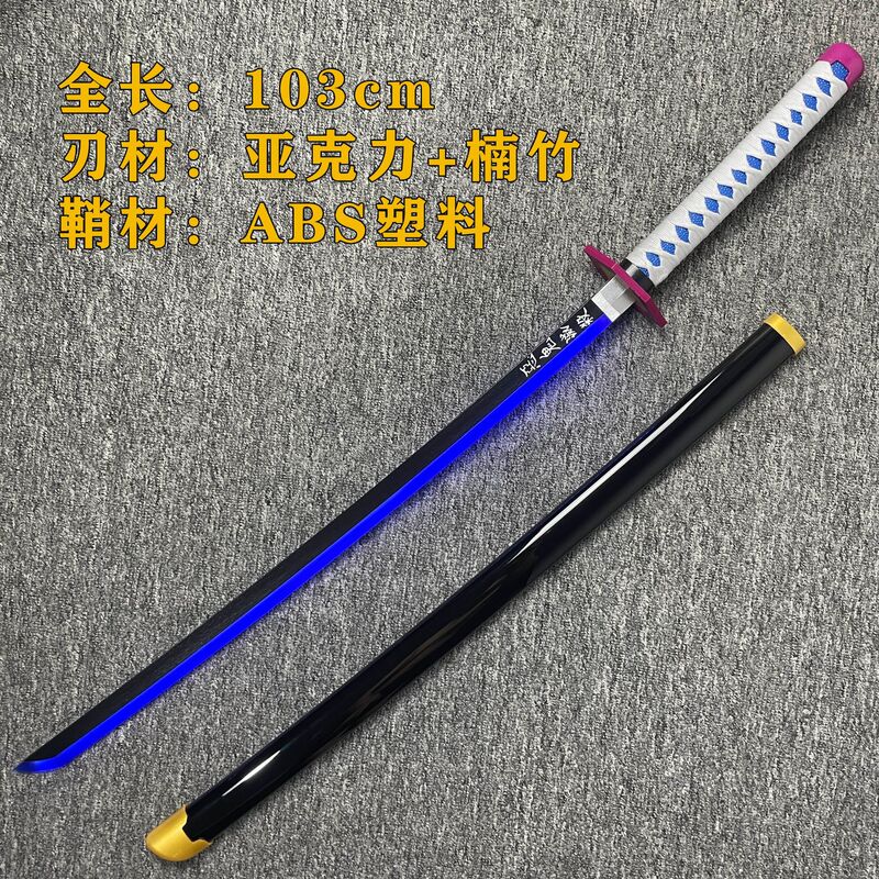 発光版鬼滅の刃日輪刀木刀アニメcos道具刀無一郎我が妻善逸富岡義勇|undefined