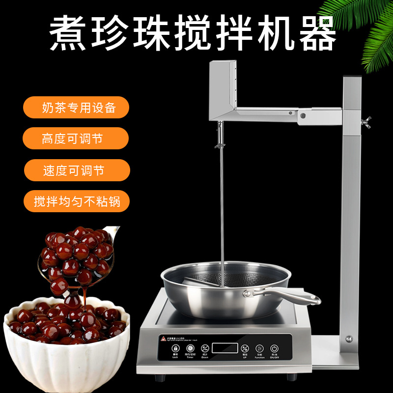 不锈钢老红糖珍珠搅拌机手动升降奶茶店电动多功能搅拌器出口专用