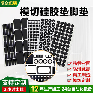Factory die-cut silicone pad self-adhesive shock-absorbing gasket black non-slip anti-collision silicone foot pad electronic equipment accessories pad