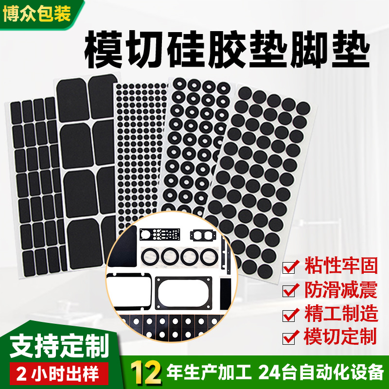 工厂模切硅胶垫自粘减震垫片防撞硅胶脚垫电子设备辅料垫带背胶