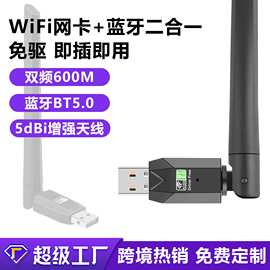 USB免驱动600M无线网卡BT5.0蓝牙适配器台式电脑双频无线WiFi接收