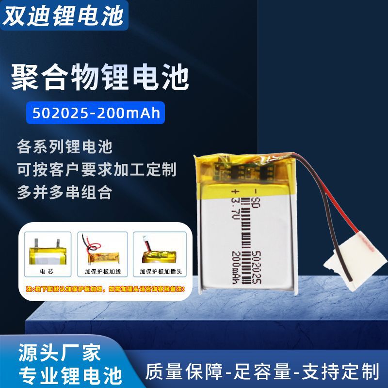 3.7V聚合物锂电池502025 200mAh  数码产品 仪器 LED内置电池