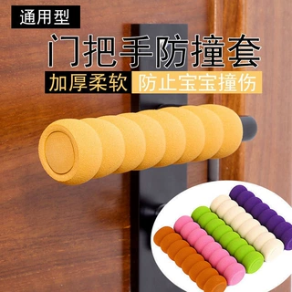 防撞房间门把手家用安全保护套儿童加厚螺旋宝宝房门拉手防碰角套