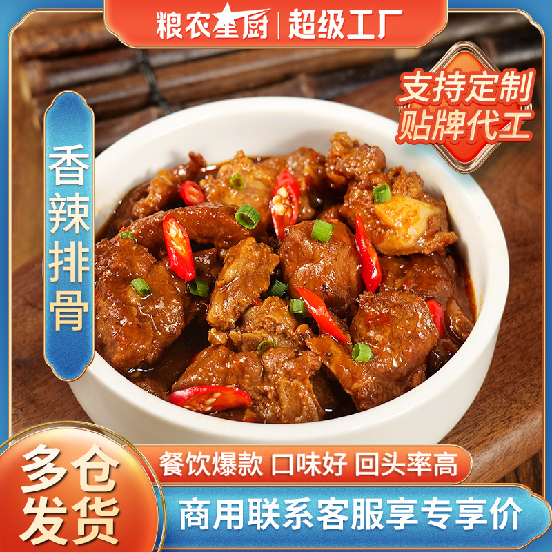 粮农星厨香辣排骨200g速食料理包商用外卖盖浇饭预制菜半成品菜包|ms