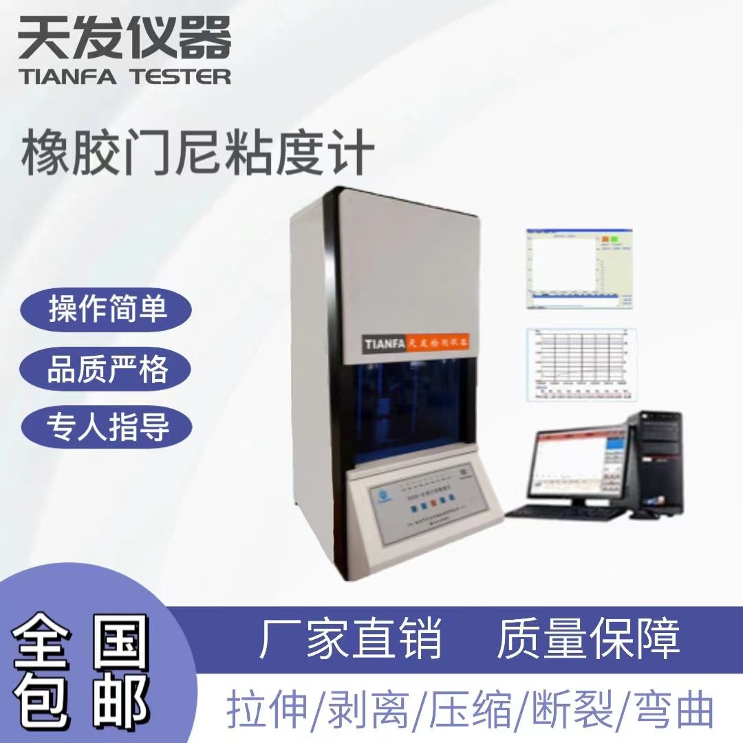 专业生产门尼粘度计 橡胶门尼粘度计 电脑型门尼粘度仪