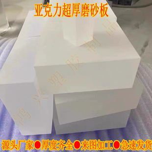 Acrylic Ultra-Thick Transparent Frosted Board Processing Plexiglass Ultra-Thick Frosted High-Transparency Frosted Board Zero-Cut