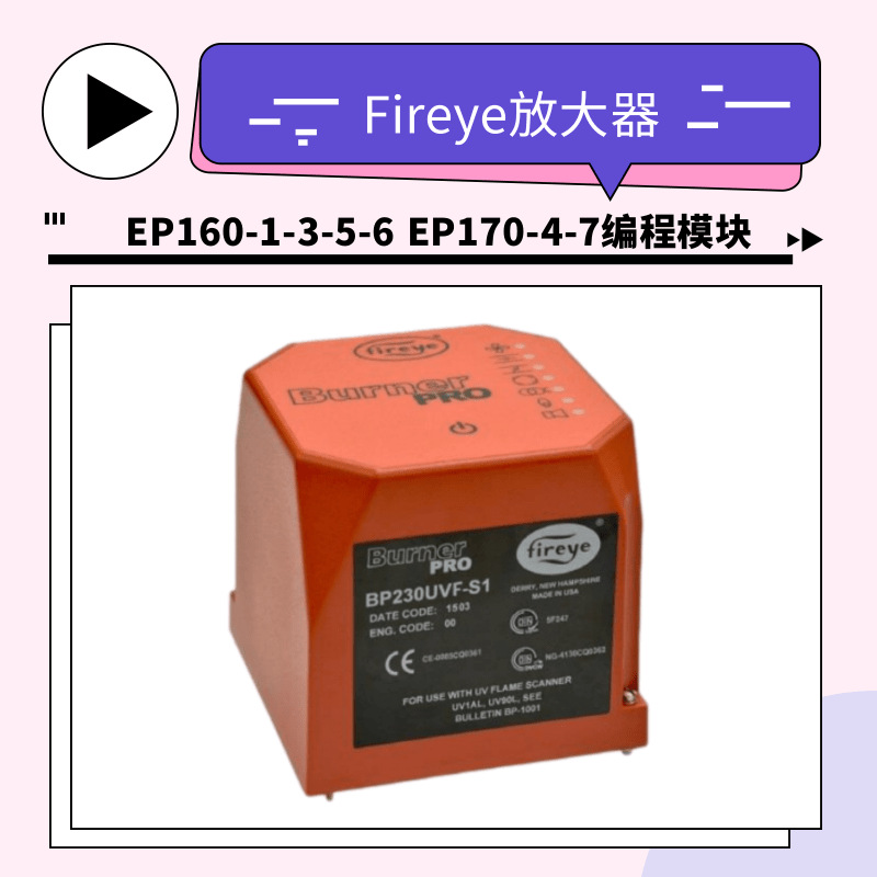 EP170-4-7 Fireye编程模块 时间吹扫卡 EP160-1 3 5 6火焰放大卡