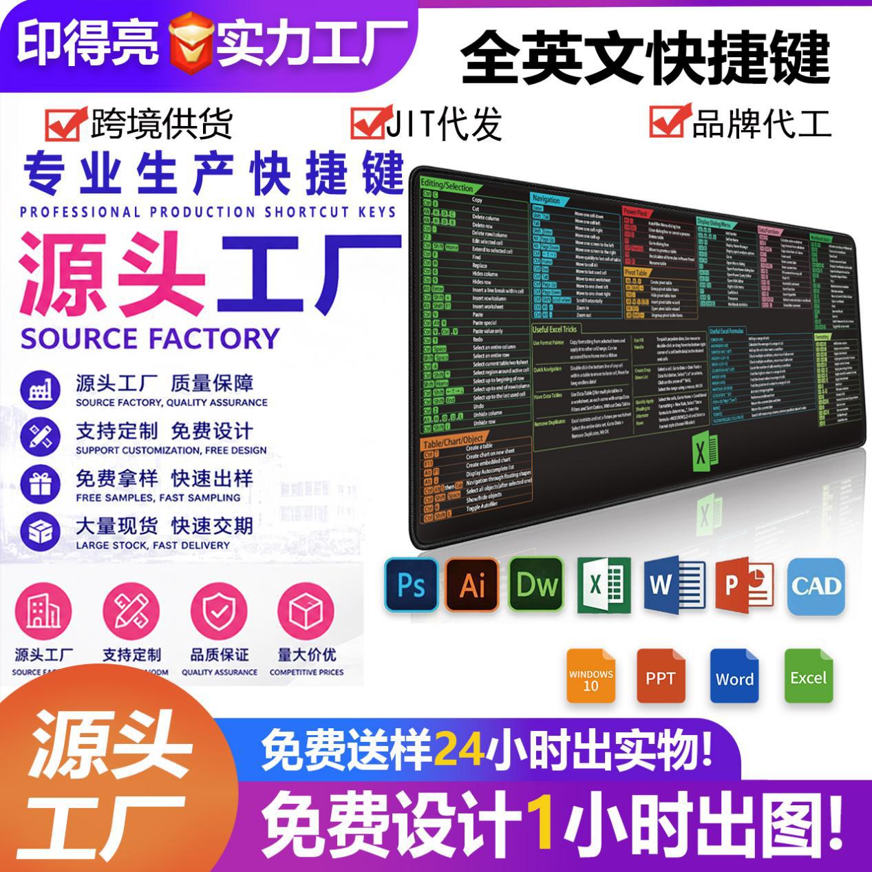 印得亮外语系列快捷键鼠标垫英文等电商批发超大号办公桌垫鼠标垫