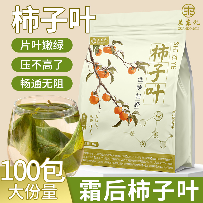 Persimmon Leaf Tea Material, Fresh Dried Persimmon Leaves after Frost, Soaked in Water Tea Bag, No Cooking Required, Whole Persimmon Leaves Crushed Persimmon Leaf Tea Material, Fresh Dried Persimmon Leaves after Frost, Soaked in Water Tea Bag, No Cooking Required, Whole Persimmon Leaves Crushed