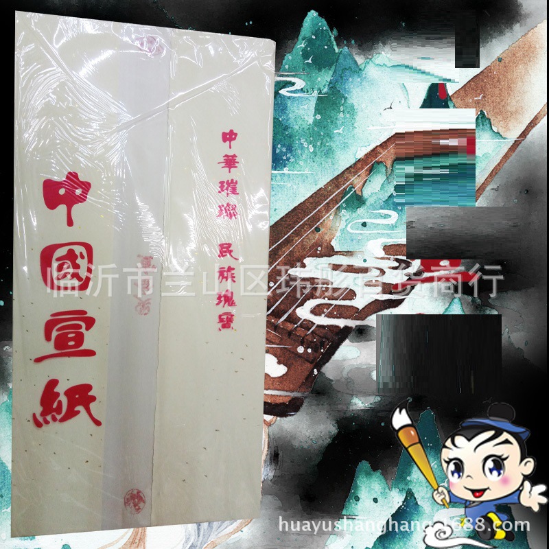 四尺宣纸四尺机制生宣练习用四尺净皮宣纸净皮净皮机器纸练习宣|ru